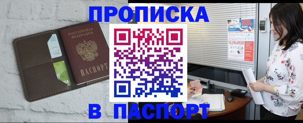 временная регистрация для всех в Усмани