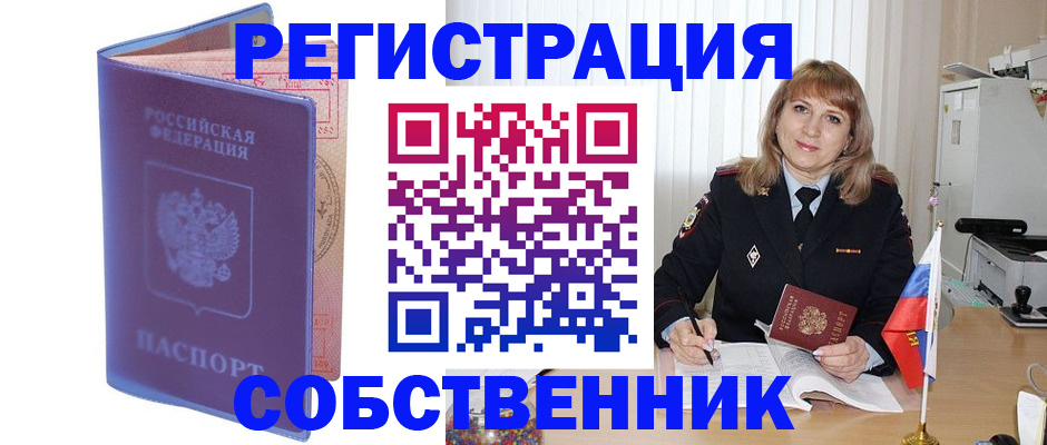 временная регистрация надежно в Усмани