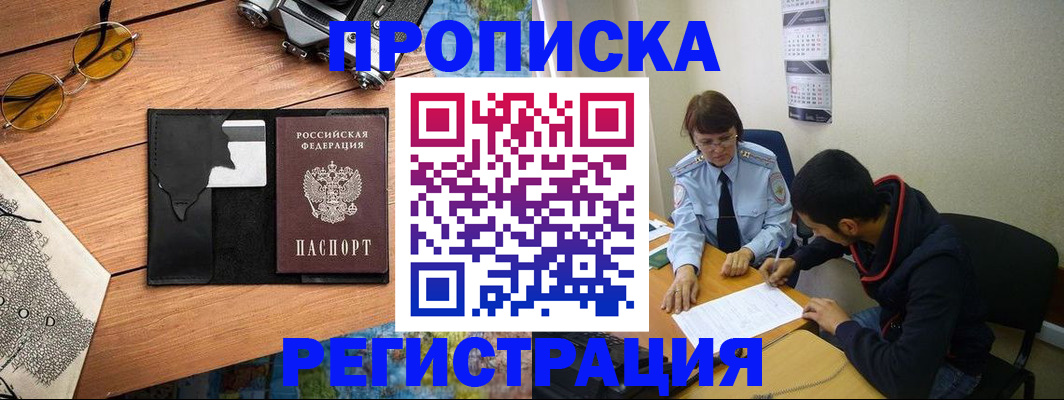 временная регистрация в Усмани